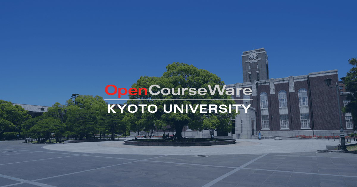 Ocw 京都 大学